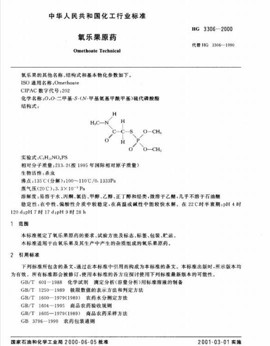 YY/T 0942-2014 眼科光学人工晶状体植入系统