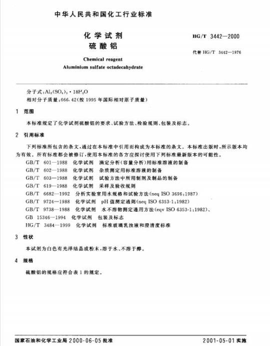 HG/T 3442-2000 化学试剂 硫酸铝