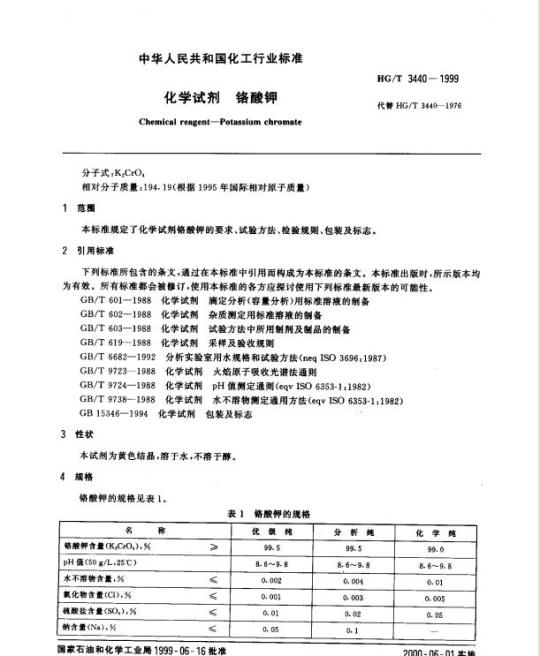HG/T 3440-1999 化学试剂 铬酸钾