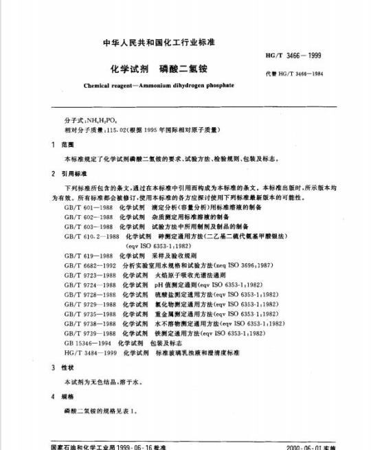 YY/T 0873.3-2014/ISO 6360-3: 2005 牙科旋转器械的数字编码系统 第3部分:车针和刃具的特征