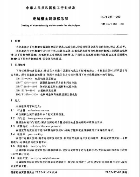 YY 0970-2013/ISO 14160: 1998 含动物源材料的一次性使用医疗器械的灭菌液体灭菌剂灭菌的确认与常规控制