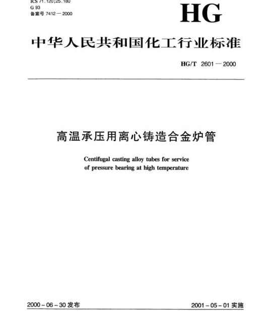 YY/T 0842-2011 医用内窥镜内窥镜附件镜鞘