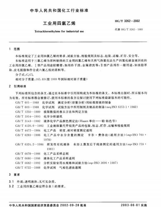 YY 0903-2013 脑电生物反馈仪