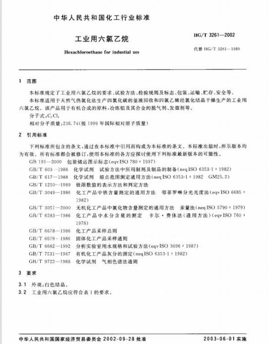 YY/T 0606.20-2014 组织工程医疗产品 第20部分:评价基质及支架免疫反应的试验方法:细胞迁移试验