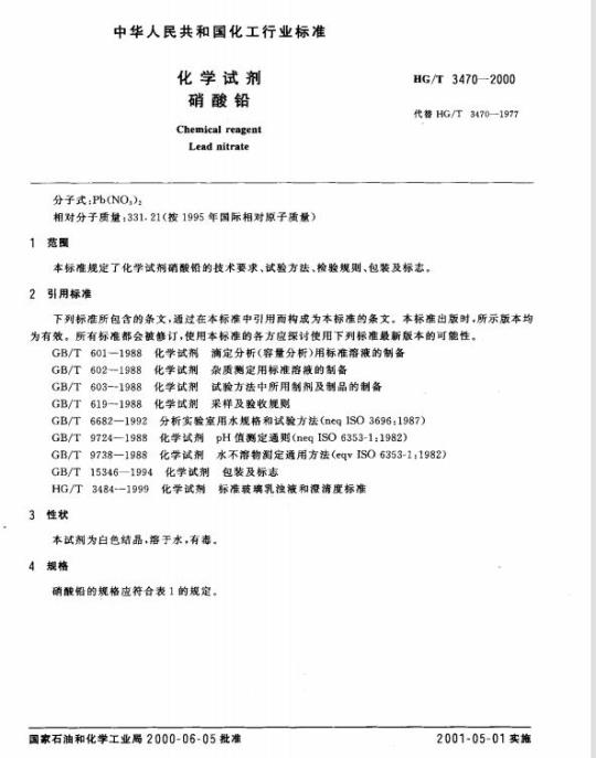 HG/T 3470-2000 化学试剂 硝酸铅