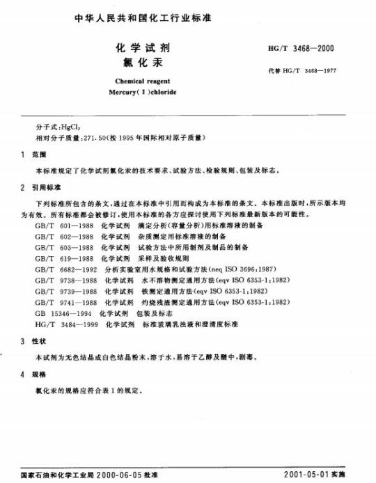 YY/T 1156-2009 凝血酶时间检测试剂(盒)