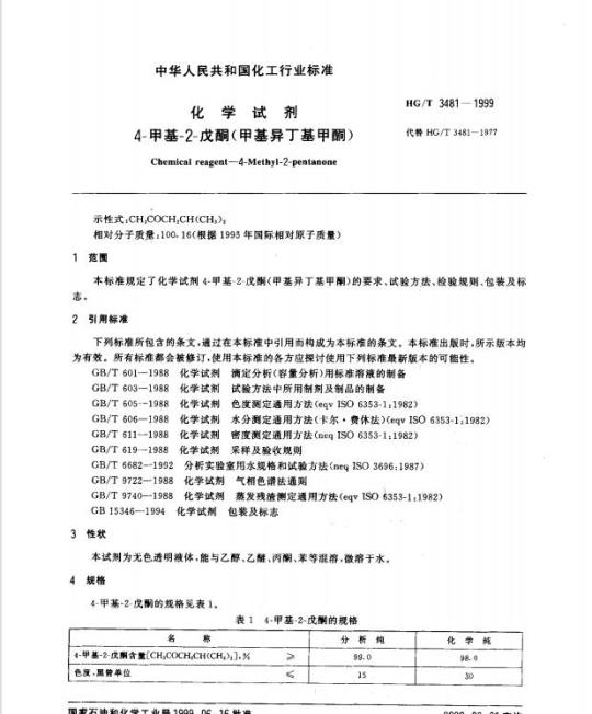 YY/T 1600-2018 医疗器械湿热灭菌的产品族和过程类别