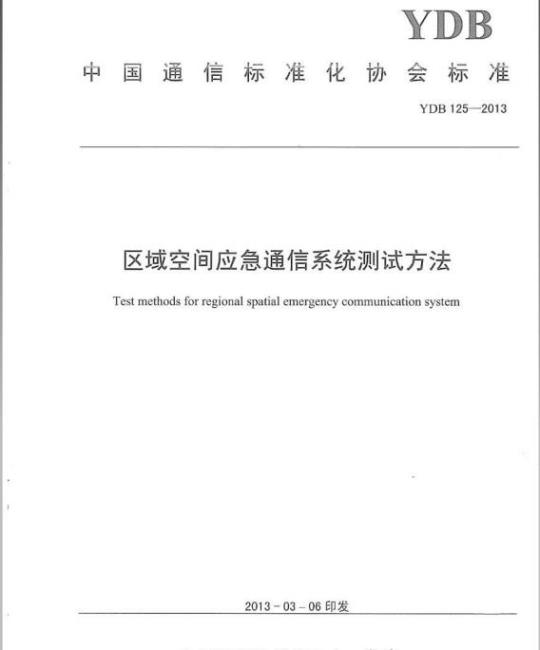 YY/T 0878.2-2015 医疗器械补体激活试验 第2部分:血清旁路途径补体激活