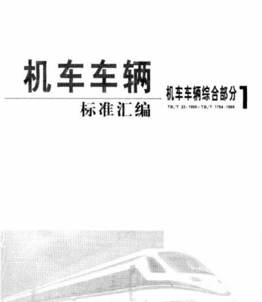 TB/T 829-93 球面直角接头
