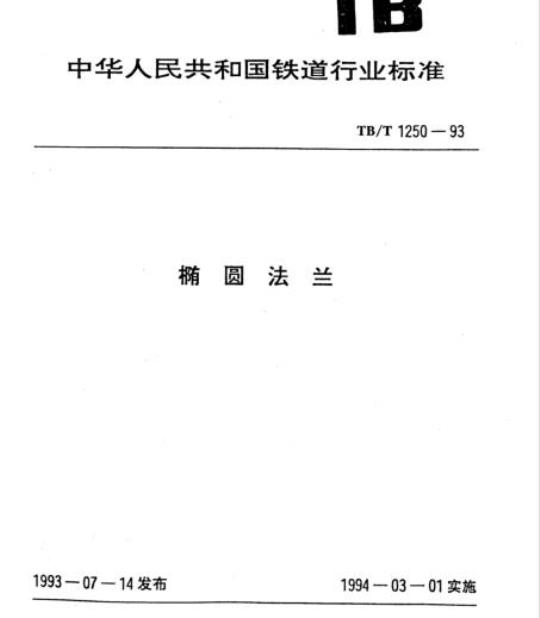 YY/T 1040.1-2015/IsO 5356-1 :2004 麻醉和呼吸设备圆锥接头 第1部分:锥头与锥套