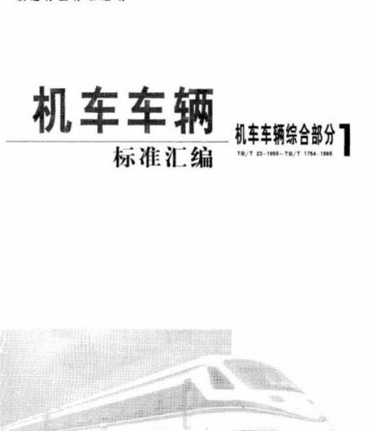 TB/T 832-93 单球面直通接头