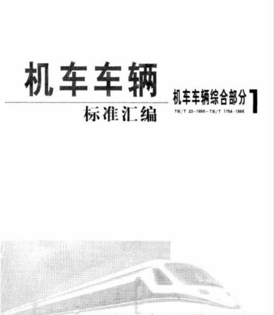 TB/T 778-91 机车车辆用铸铁管接头技术条件