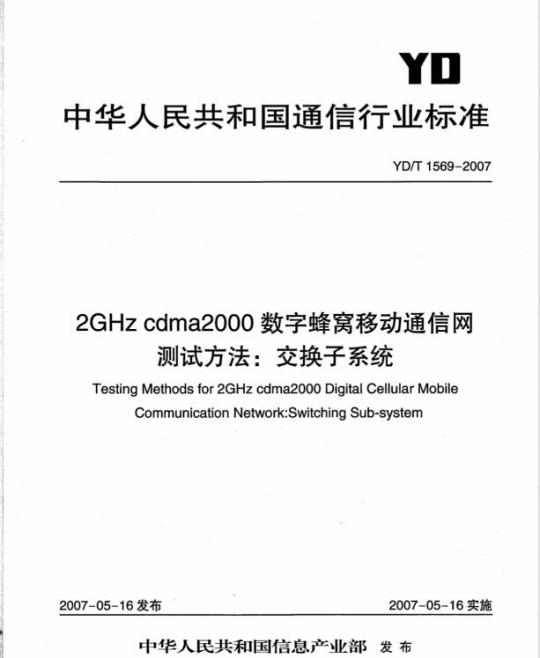 YY/T 1426.3-2017/ISO 14243-3:2014 外科植入物全膝关节假体的磨损 第3部分:位移控制的磨损试验机的载荷和位移参数及相关的试验环境条件