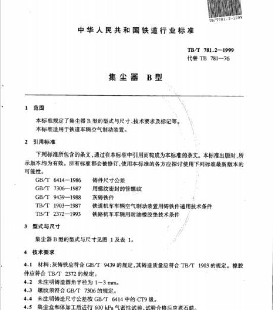 YY/T 1514-2017 人类免疫缺陷病毒(1+2型)抗体检测试剂(盒)(免疫印迹法)