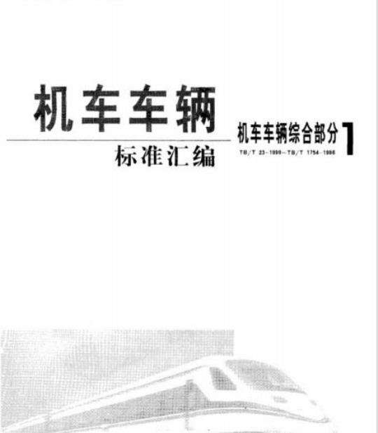 TB/T 833-93 双球面直通接头