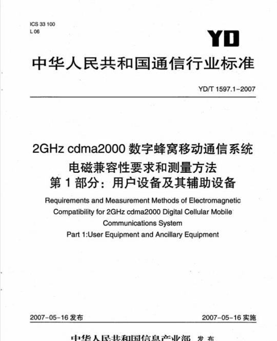 YY/T 1559-2017 脊柱植入物椎间盘假体静态及动态性能试验方法