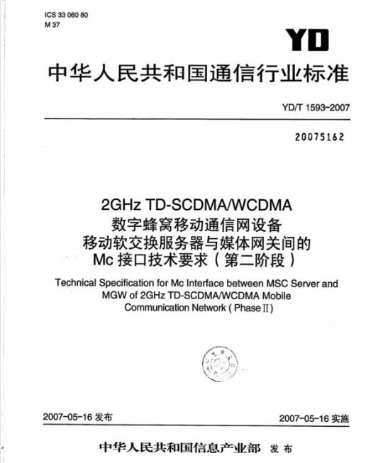 YD/T 1593-2007 2GHz TD-SCDMA/WCDMA 数字蜂窝移动通信网设备移动软交换服务器与媒体网关间的 Mc 接口技术要求(第二阶段)
