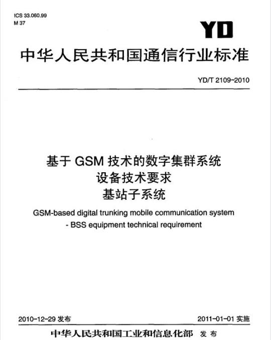 YD/T 2109-2010 基于 GSM 技术的数字集群系统设备技术要求基站子系统