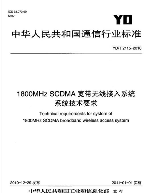 YD/T 2115-2010 1800MHz SCDMA 宽带无线接入系统系统技术要求
