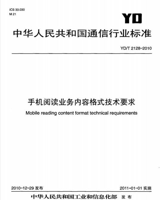 YD/T 2128-2010 手机阅读业务内容格式技术要求