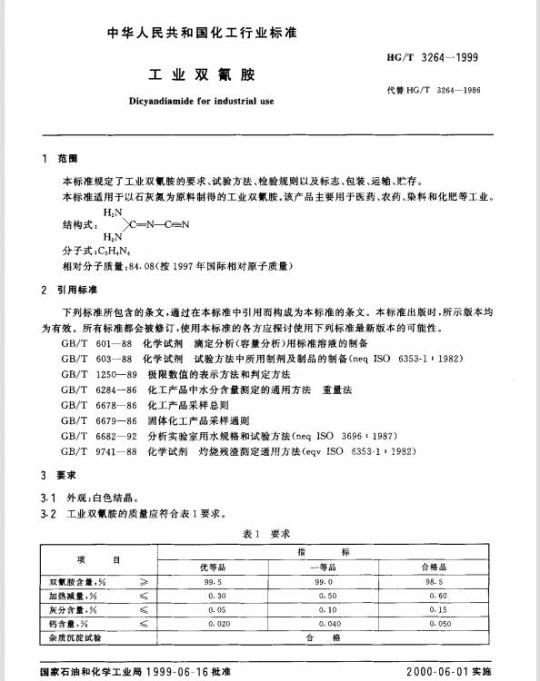 YY 0118-2016 关节置换植入物髋关节假体