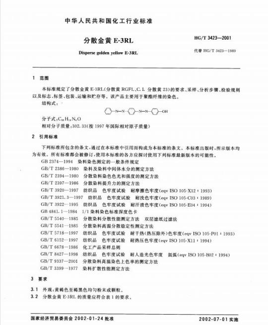 YY/T 1431-2016 外科植入物医用级超高分子量聚乙烯纱线