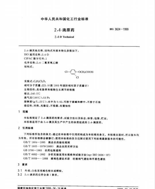 YY 0714.2-2016/ISO 10139-2 : 2009 牙科学活动义齿软衬材料 第2部分:长期使用材料