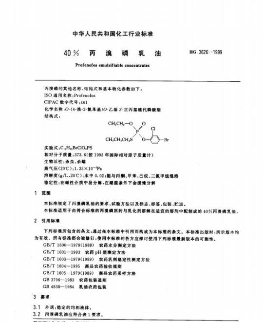 HG 3626-1999 40% 丙溴磷乳油