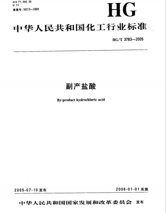 YY/T 1461-2016 缺血修饰白蛋白测定试剂(盒)