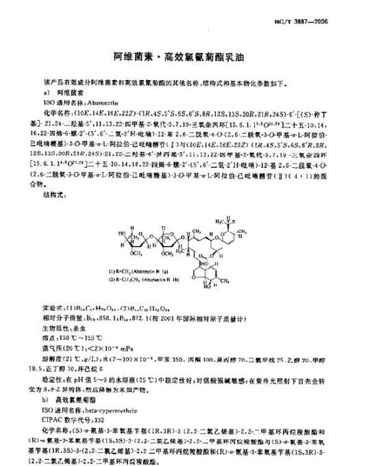 HG/T 3887-2006 阿维菌素●高效氟氰菊酯乳油