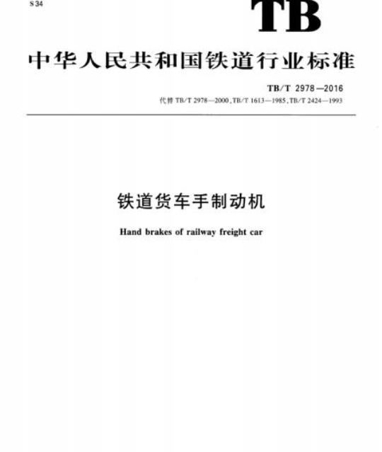 YY/T 0064-20 16/IEC 60613:2010 医用诊断X射线管组件电气及负载特性