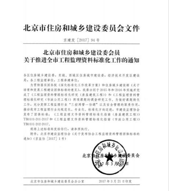 TB 0101-201-2017 工程监理资料管理标准化指南