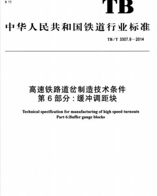 YY/T 1414-2016 血液透析设备液路用电磁阀技术要求