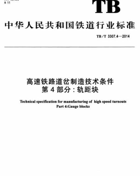 YY/T 1408-2016 单光子发射及X射线计算机断层成像系统性能和试验方法
