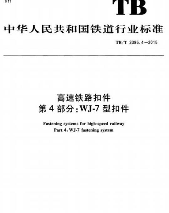 YY/T 1453-2016 组织工程医疗器械产品I型胶原蛋白表征方法