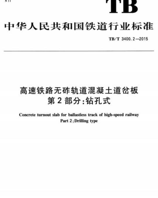 YY/T 0967.3-2016 牙科旋转器械杆 第3部分:陶瓷杆