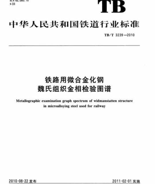 YY/T 0605. 8-2007 /ISO 5832-8: 1997 外科植入物金属材料 第8部分:锻造钴-镍-铬钼-钨-铁合金