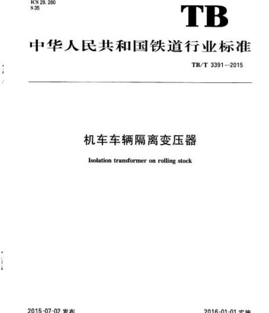 YY 0838-2011 微波热凝设备