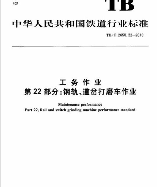 YY/T 0858-2011 球囊扩张血管支架和支架系统三点弯曲试验方法