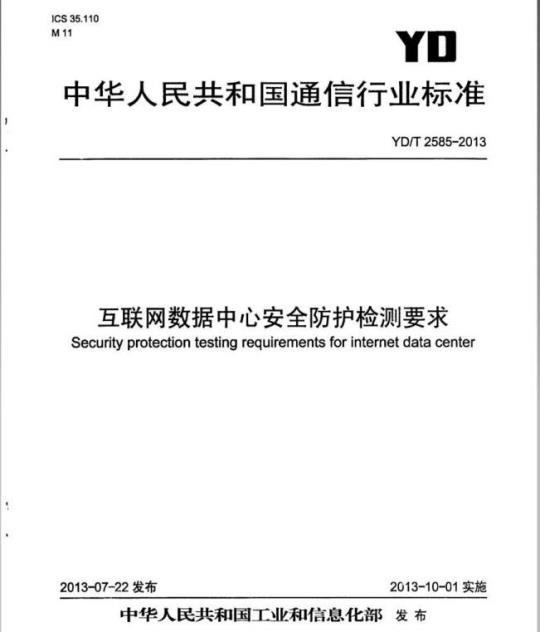 YY 1139-2013 心电诊断设备