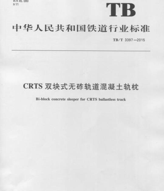YY 0600. 3-2007 医用呼吸机基本安全和主要性能专用要求 第3部分:急救和转运用呼吸机