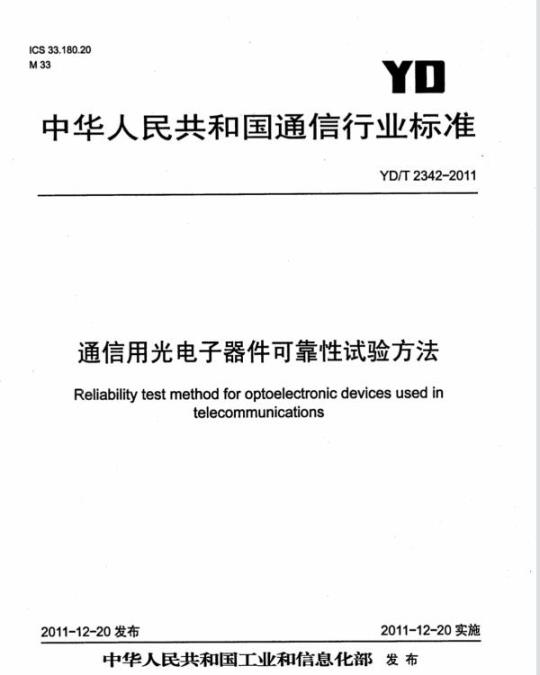 YY/T 1153-2009 体外诊断用DNA微阵列芯片