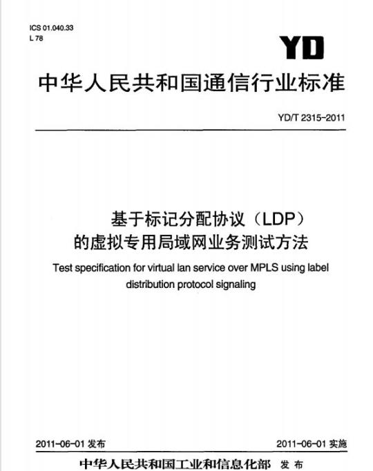 YD/T 2315-2011 基于标记分配协议(LDP)的虚拟专用局域网业务测试方法