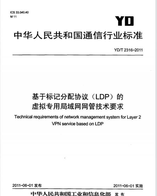 YD/T 2316-2011 基于标记分配协议(LDP)的虚拟专用局域网网管技术要求