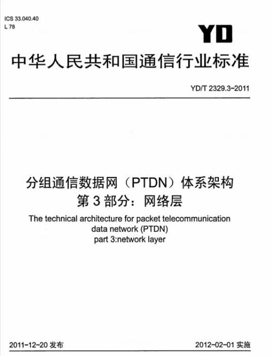 YD/T 2329.3-2011 分组通信数据网(PTDN)体系架构 第3部分:网络层