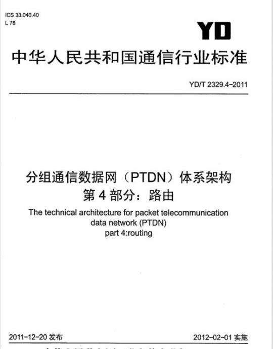 YD/T 2329.4-2011 分组通信数据网(PTDN)体系架构 第4部分:路由