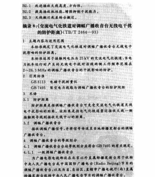 YY 91121-1999 医用电子加速器名词术语