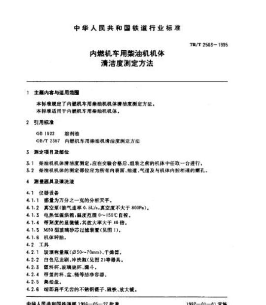 YY/T 1117~1118-2001 石膏绷带粉状型,石膏绷带粘胶型