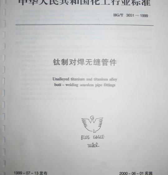 YY/T 0135-1993 胶囊、药片 印字机