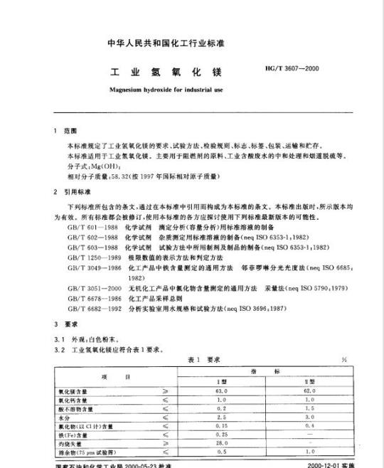 YY 0669-2008/IEC 60601-2-50 : 2005 医用电气设备 第2部分:婴儿光治疗设备安全专用要求